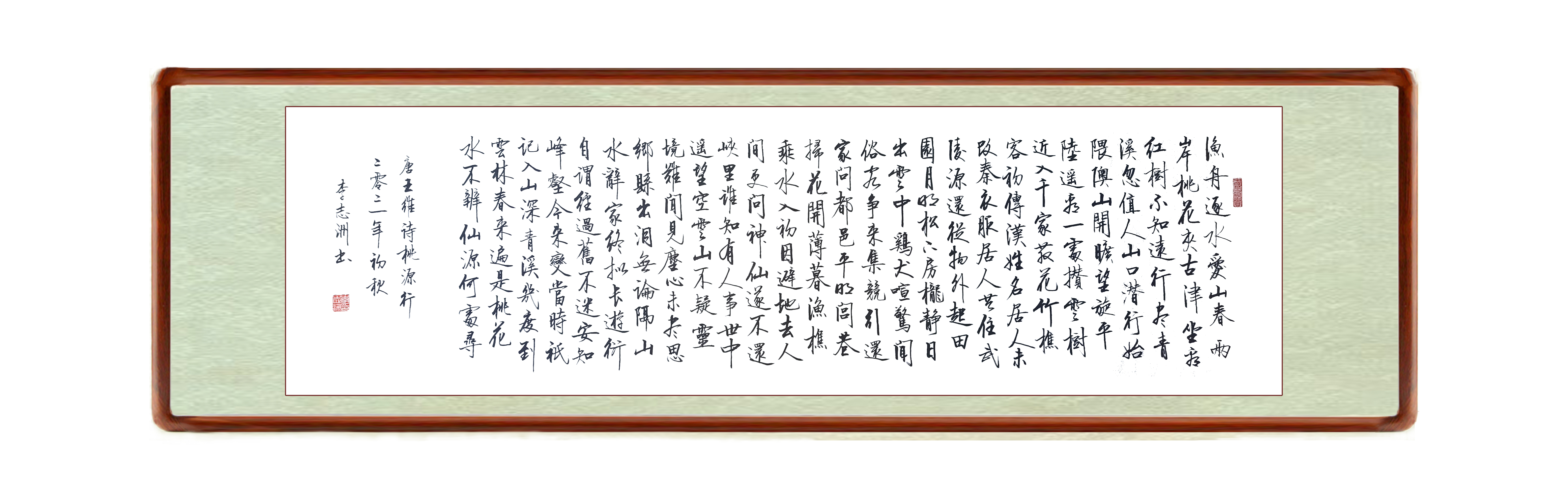 桃源行